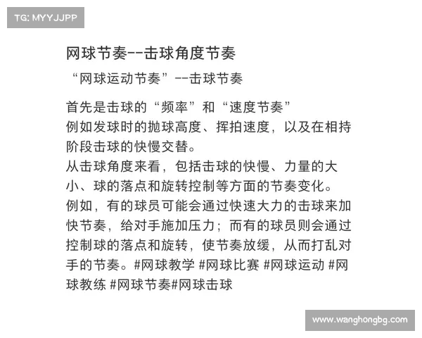 网球比赛节奏的掌控与调整对比赛结果的深远影响分析 网球比赛节奏的掌控与调整对比赛结果的深远影响分析