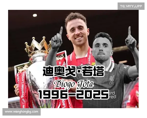 利物浦经历冠军喜悦到若塔离队的低谷 需要全力振作迎接新赛季挑战 利物浦经历冠军喜悦到若塔离队的低谷 需要全力振作迎接新赛季挑战