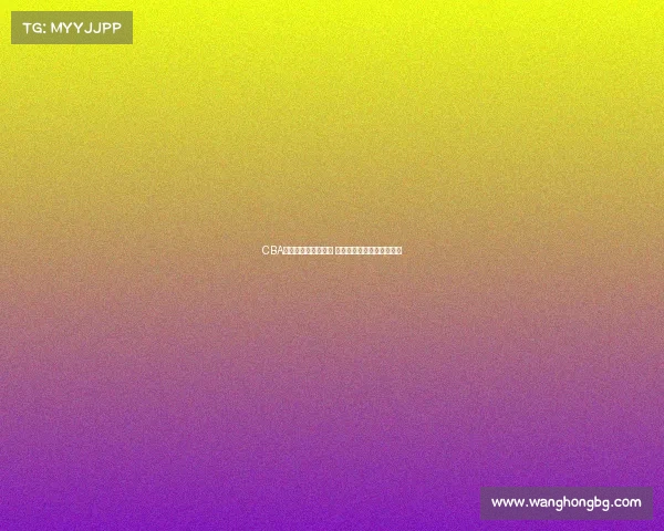 CBA总冠军荣耀时刻到来 欢庆新王加冕引爆全场热情 CBA总冠军荣耀时刻到来 欢庆新王加冕引爆全场热情