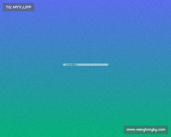 德甲2022-23赛季精彩回顾:拜仁再次卫冕,多支球队表现亮眼 德甲2022-23赛季精彩回顾:拜仁再次卫冕,多支球队表现亮眼